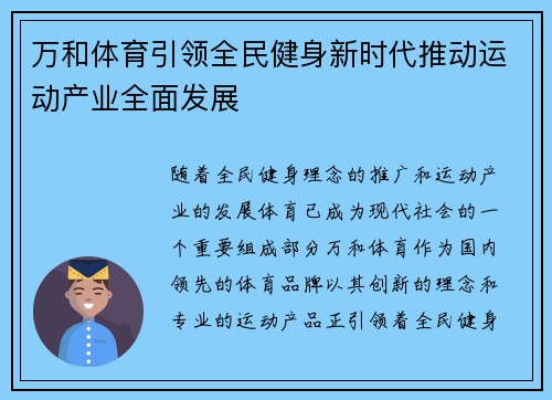 万和体育引领全民健身新时代推动运动产业全面发展