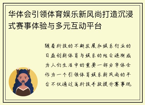 华体会引领体育娱乐新风尚打造沉浸式赛事体验与多元互动平台 华体会引领体育娱乐新风尚打造沉浸式赛事体验与多元互动平台