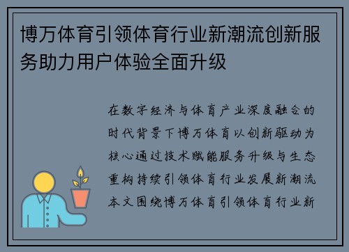 博万体育引领体育行业新潮流创新服务助力用户体验全面升级