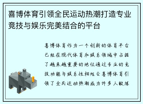 喜博体育引领全民运动热潮打造专业竞技与娱乐完美结合的平台 喜博体育引领全民运动热潮打造专业竞技与娱乐完美结合的平台