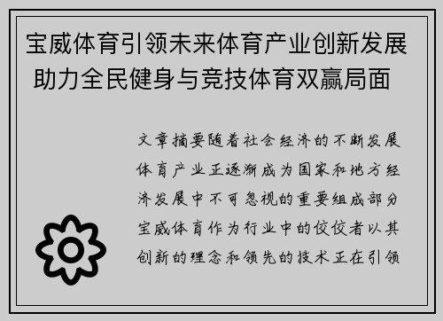宝威体育引领未来体育产业创新发展 助力全民健身与竞技体育双赢局面 宝威体育引领未来体育产业创新发展 助力全民健身与竞技体育双赢局面