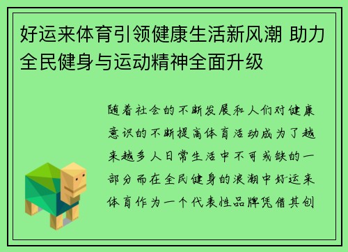 好运来体育引领健康生活新风潮 助力全民健身与运动精神全面升级 好运来体育引领健康生活新风潮 助力全民健身与运动精神全面升级