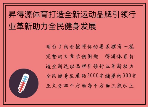 昇得源体育打造全新运动品牌引领行业革新助力全民健身发展 昇得源体育打造全新运动品牌引领行业革新助力全民健身发展