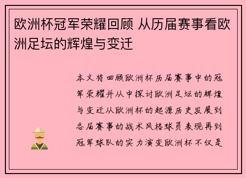 欧洲杯冠军荣耀回顾 从历届赛事看欧洲足坛的辉煌与变迁 欧洲杯冠军荣耀回顾 从历届赛事看欧洲足坛的辉煌与变迁