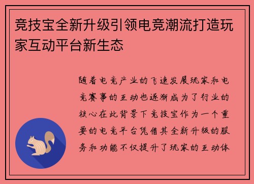 竞技宝全新升级引领电竞潮流打造玩家互动平台新生态