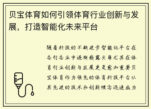 贝宝体育如何引领体育行业创新与发展,打造智能化未来平台 贝宝体育如何引领体育行业创新与发展,打造智能化未来平台