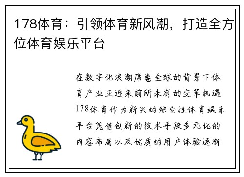 178体育:引领体育新风潮,打造全方位体育娱乐平台 178体育:引领体育新风潮,打造全方位体育娱乐平台