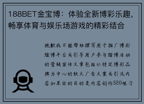 188BET金宝博:体验全新博彩乐趣,畅享体育与娱乐场游戏的精彩结合 188BET金宝博:体验全新博彩乐趣,畅享体育与娱乐场游戏的精彩结合
