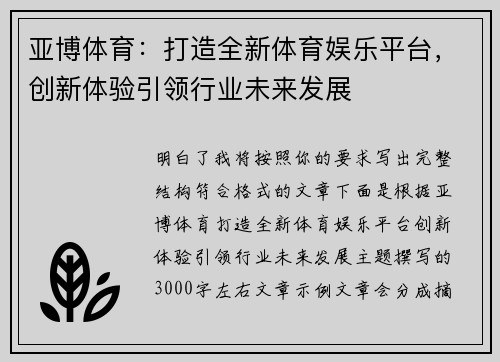 亚博体育：打造全新体育娱乐平台，创新体验引领行业未来发展