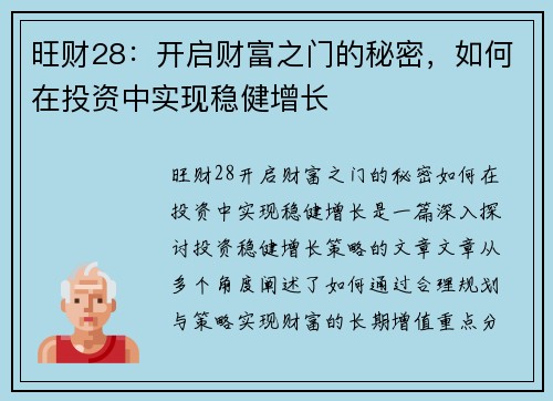 旺财28:开启财富之门的秘密,如何在投资中实现稳健增长 旺财28:开启财富之门的秘密,如何在投资中实现稳健增长