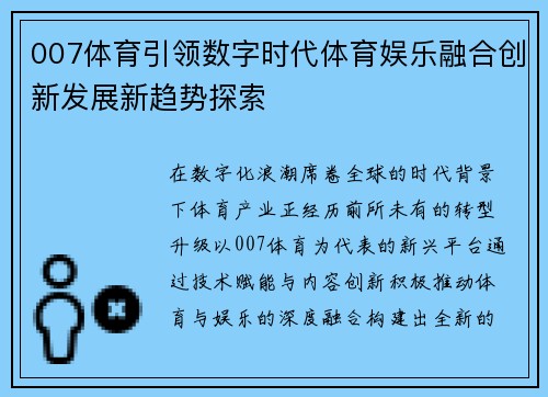 007体育引领数字时代体育娱乐融合创新发展新趋势探索 007体育引领数字时代体育娱乐融合创新发展新趋势探索