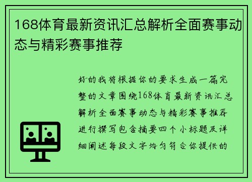 168体育最新资讯汇总解析全面赛事动态与精彩赛事推荐 168体育最新资讯汇总解析全面赛事动态与精彩赛事推荐