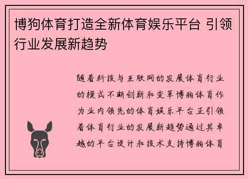 博狗体育打造全新体育娱乐平台 引领行业发展新趋势