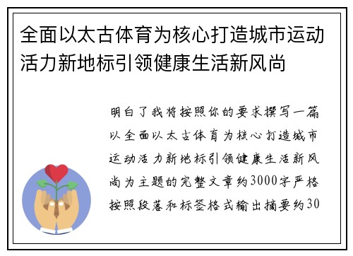 全面以太古体育为核心打造城市运动活力新地标引领健康生活新风尚 全面以太古体育为核心打造城市运动活力新地标引领健康生活新风尚