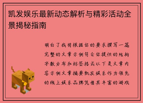 凯发娱乐最新动态解析与精彩活动全景揭秘指南 凯发娱乐最新动态解析与精彩活动全景揭秘指南