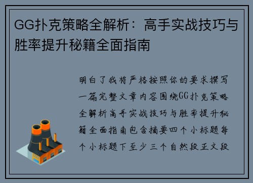 GG扑克策略全解析:高手实战技巧与胜率提升秘籍全面指南 GG扑克策略全解析:高手实战技巧与胜率提升秘籍全面指南