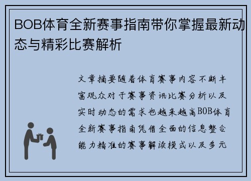 BOB体育全新赛事指南带你掌握最新动态与精彩比赛解析
