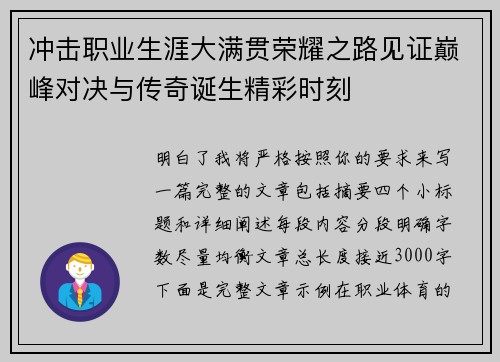 冲击职业生涯大满贯荣耀之路见证巅峰对决与传奇诞生精彩时刻 冲击职业生涯大满贯荣耀之路见证巅峰对决与传奇诞生精彩时刻