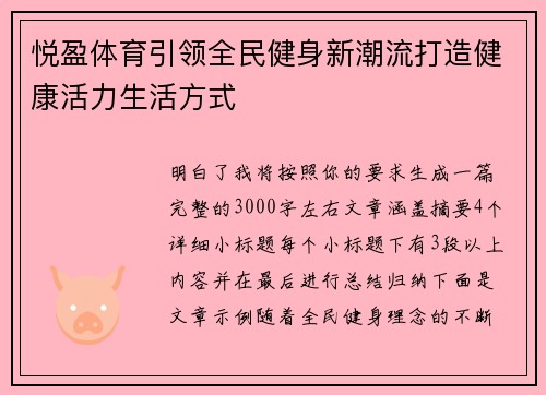 悦盈体育引领全民健身新潮流打造健康活力生活方式