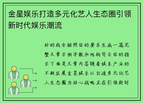 金星娱乐打造多元化艺人生态圈引领新时代娱乐潮流
