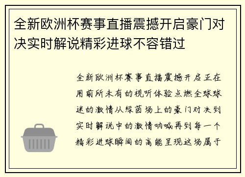 全新欧洲杯赛事直播震撼开启豪门对决实时解说精彩进球不容错过