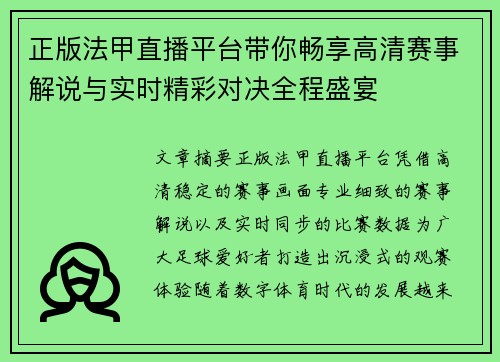 正版法甲直播平台带你畅享高清赛事解说与实时精彩对决全程盛宴