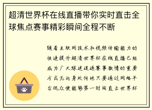 超清世界杯在线直播带你实时直击全球焦点赛事精彩瞬间全程不断