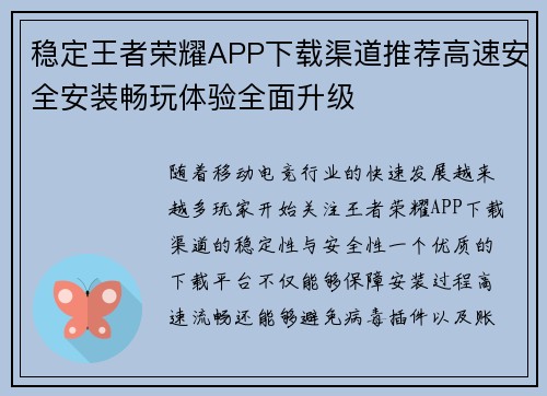 稳定王者荣耀APP下载渠道推荐高速安全安装畅玩体验全面升级