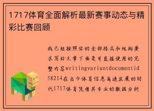 1717体育全面解析最新赛事动态与精彩比赛回顾 1717体育全面解析最新赛事动态与精彩比赛回顾