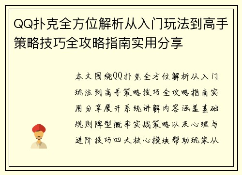 QQ扑克全方位解析从入门玩法到高手策略技巧全攻略指南实用分享