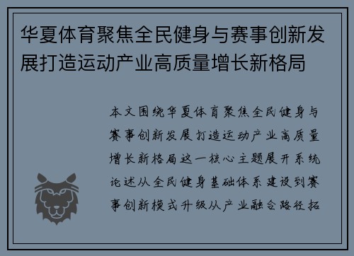 华夏体育聚焦全民健身与赛事创新发展打造运动产业高质量增长新格局