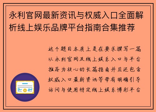 永利官网最新资讯与权威入口全面解析线上娱乐品牌平台指南合集推荐