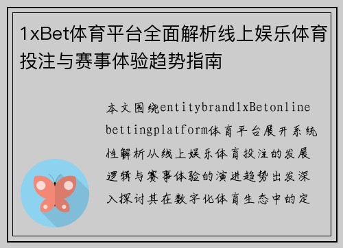 1xBet体育平台全面解析线上娱乐体育投注与赛事体验趋势指南
