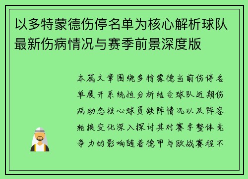 以多特蒙德伤停名单为核心解析球队最新伤病情况与赛季前景深度版