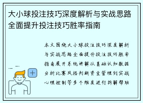 大小球投注技巧深度解析与实战思路全面提升投注技巧胜率指南 大小球投注技巧深度解析与实战思路全面提升投注技巧胜率指南