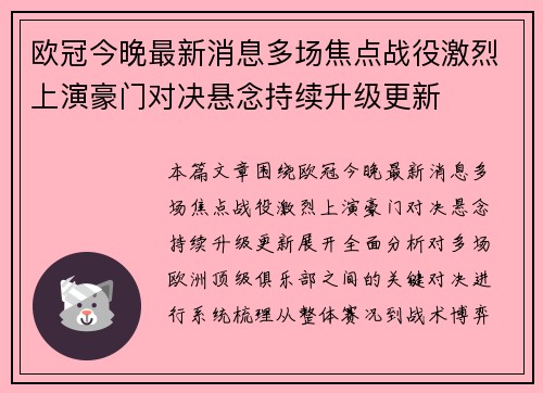 欧冠今晚最新消息多场焦点战役激烈上演豪门对决悬念持续升级更新 欧冠今晚最新消息多场焦点战役激烈上演豪门对决悬念持续升级更新