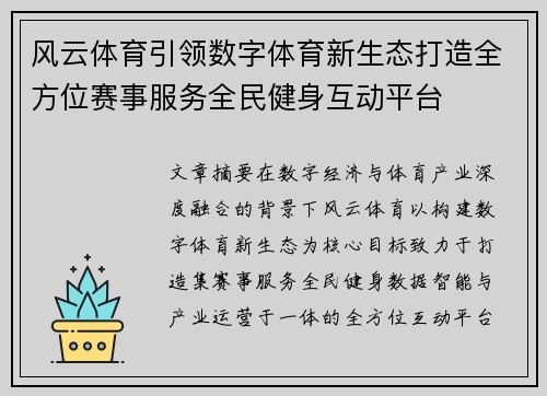 风云体育引领数字体育新生态打造全方位赛事服务全民健身互动平台