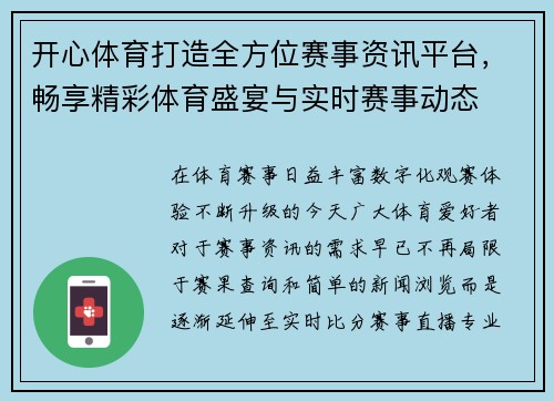 开心体育打造全方位赛事资讯平台，畅享精彩体育盛宴与实时赛事动态